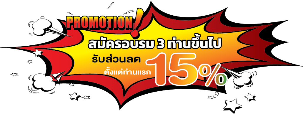Promotion