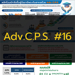 Adv.C.P.S.#16