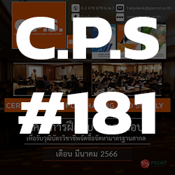 C.P.S. 181