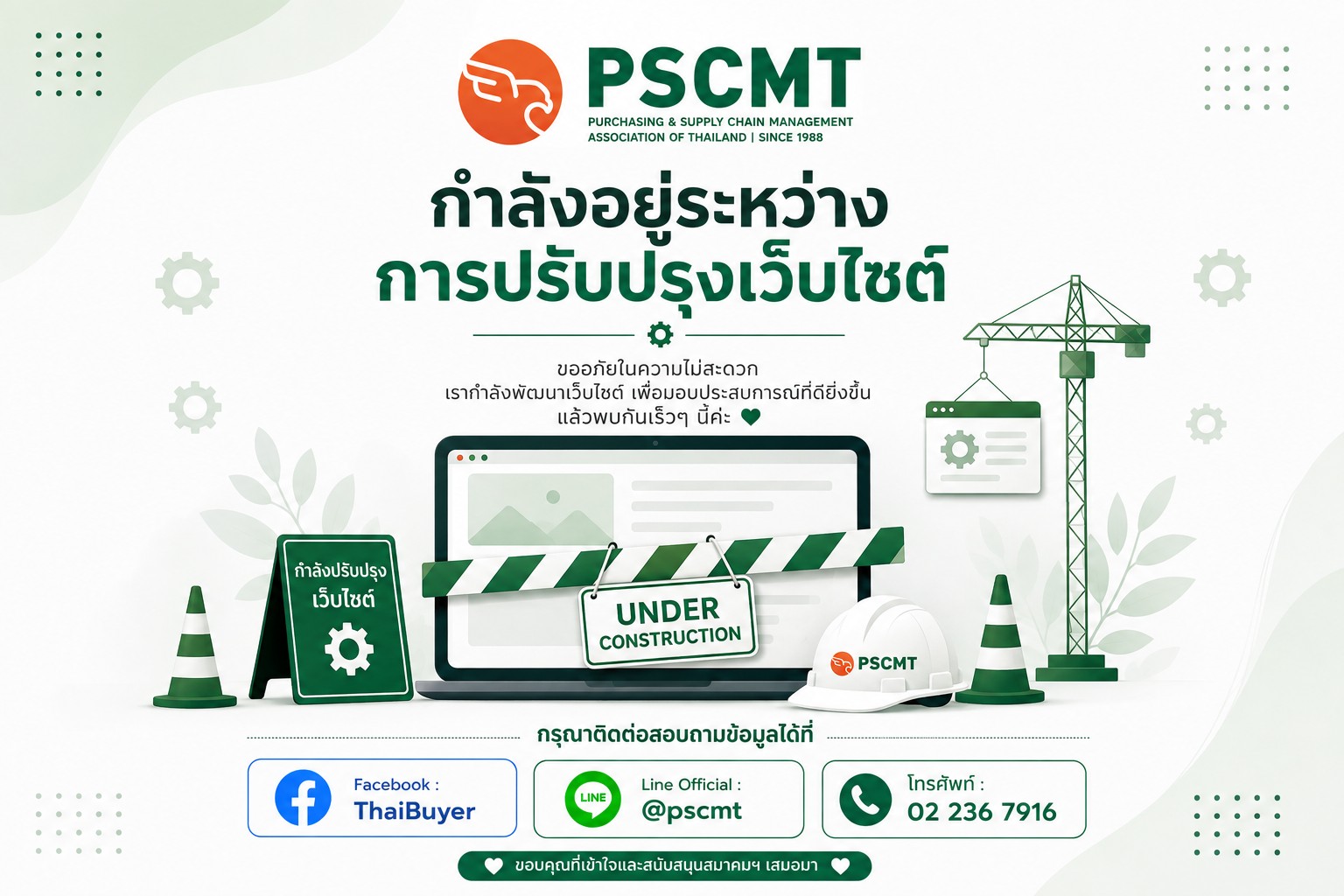 เว็บไซต์อยู่ระหว่างปรับปรุง